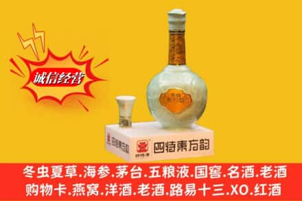 重庆市开州求购回收四特酒